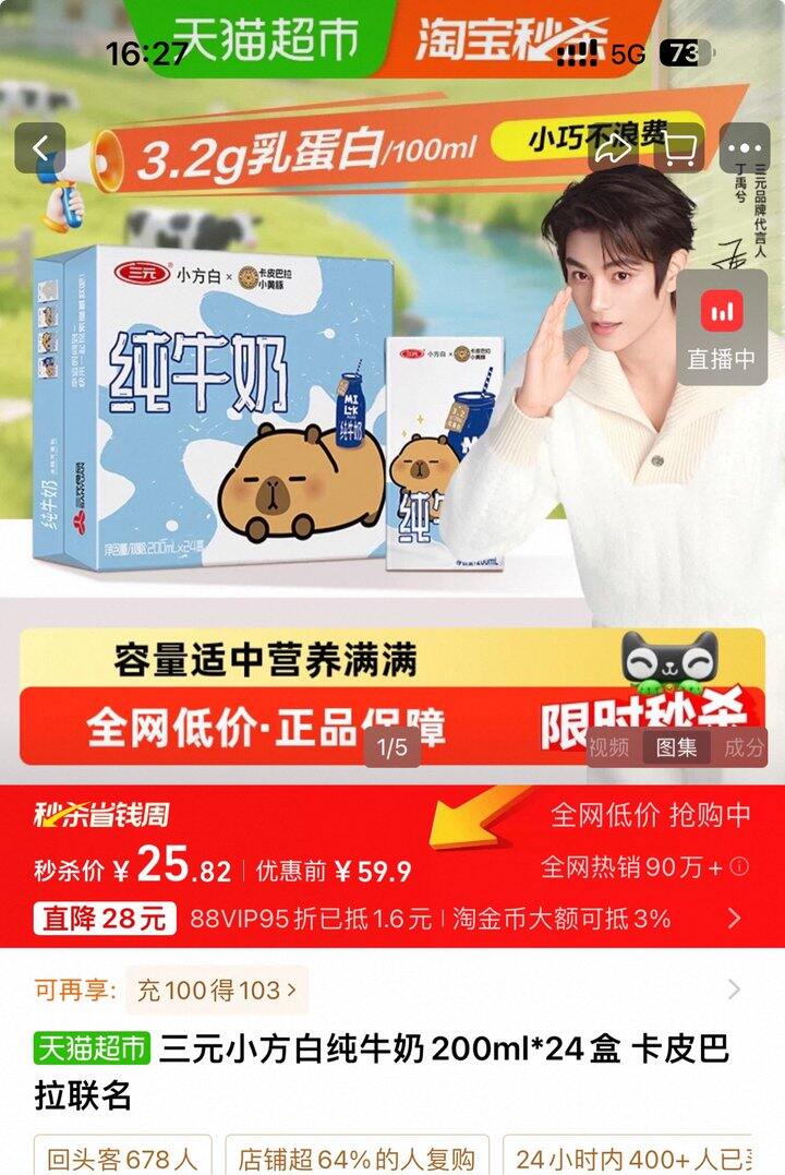 三元小方白纯牛奶丨0.97/盒