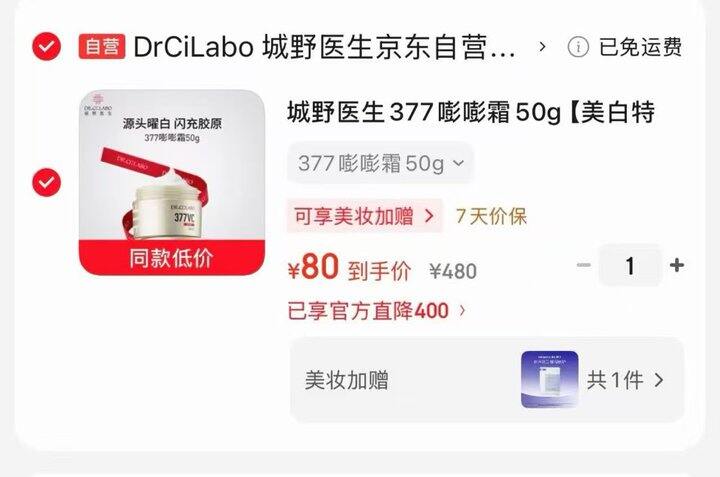 我去！超划算！这个美白效果明显