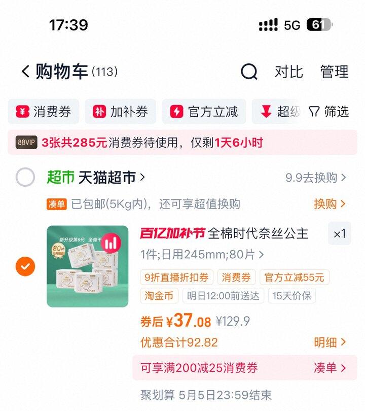 奈丝公主全棉卫生巾丨0.46/片