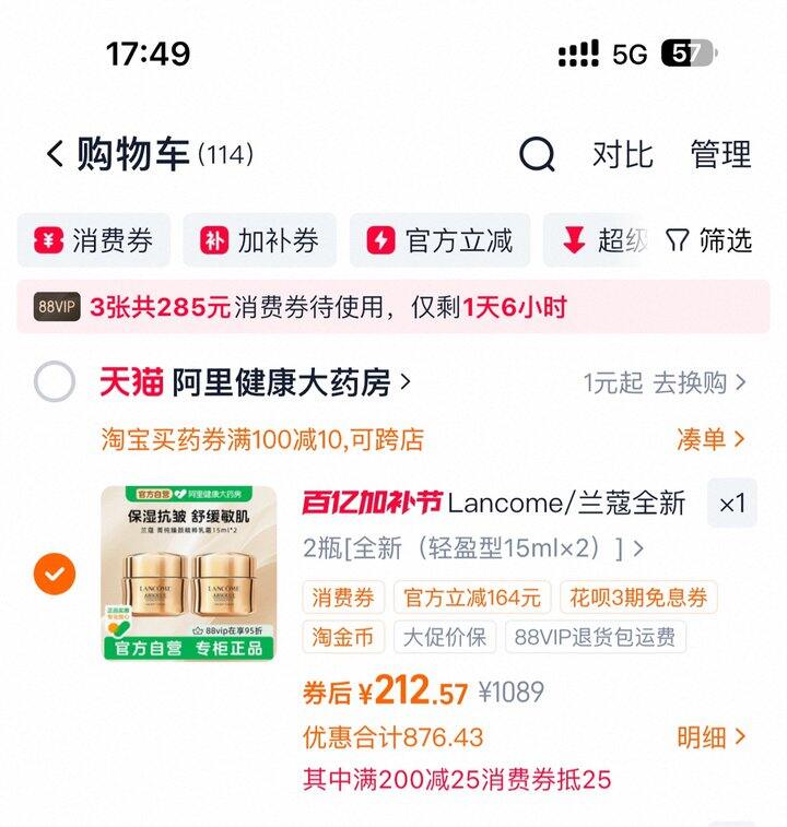 兰蔻菁纯乳霜丨106.2/瓶