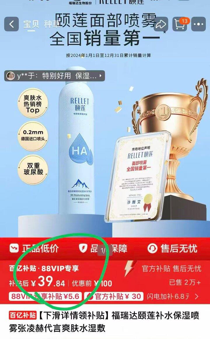 ——颐莲补水喷雾好价‼️——