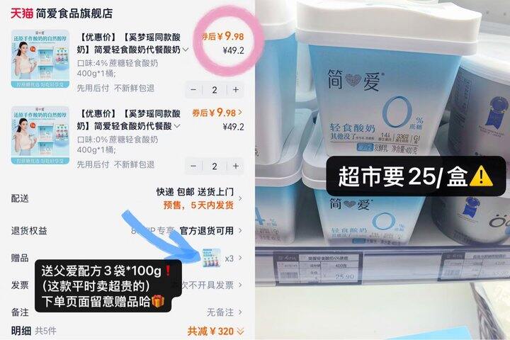 9💰/桶 简爱零蔗糖酸奶400g➕赠