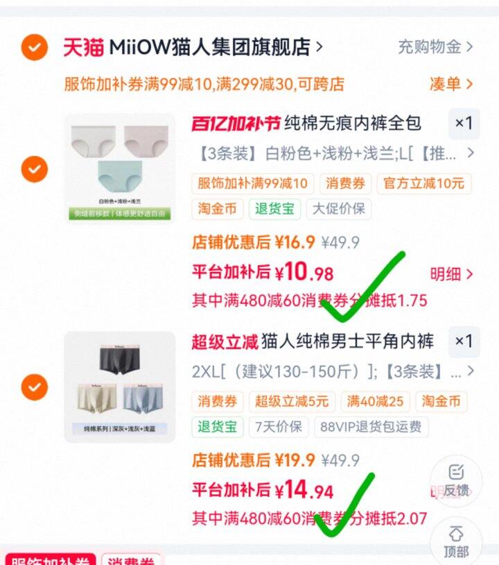 猫人旗舰店内裤女士10.9💰3条男士14.9💰3条❗️