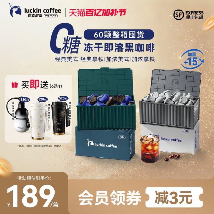 瑞幸冻干咖啡粉今日双叠加好价！