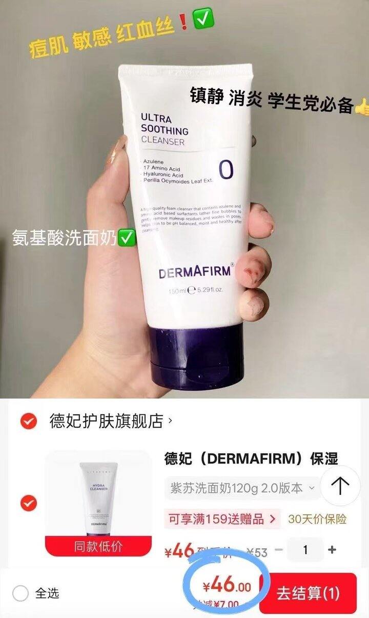 46❗️德妃紫苏洁面