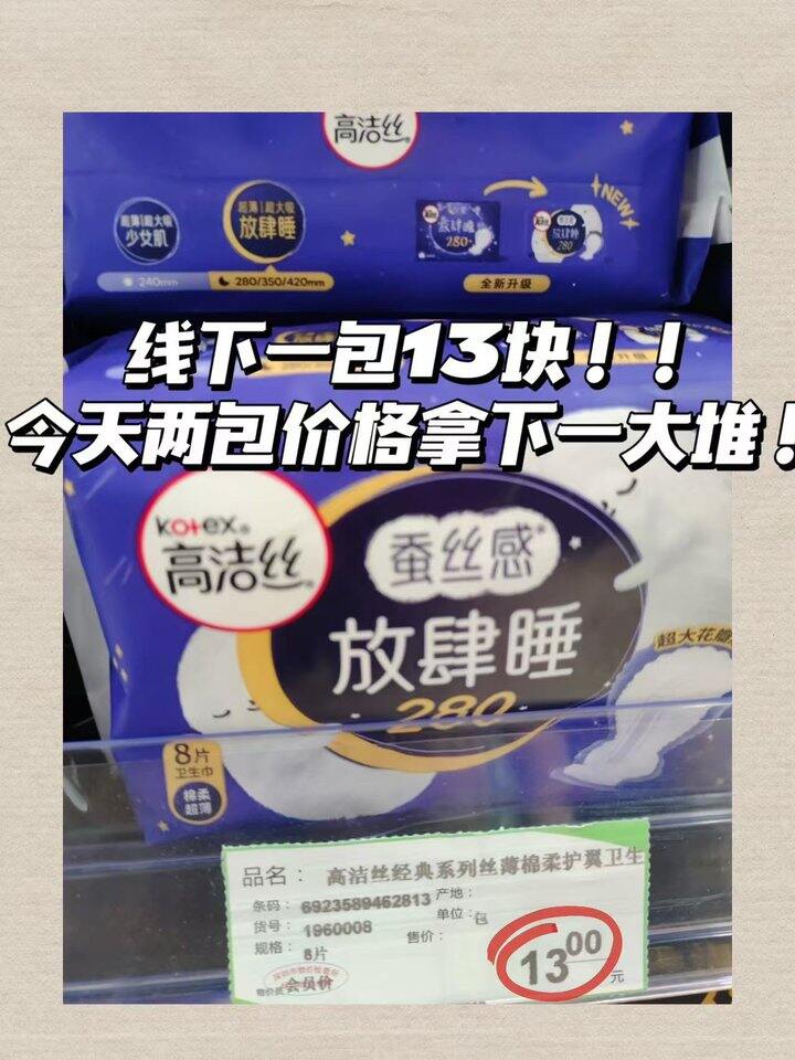 高洁丝日夜用组合！💰2+