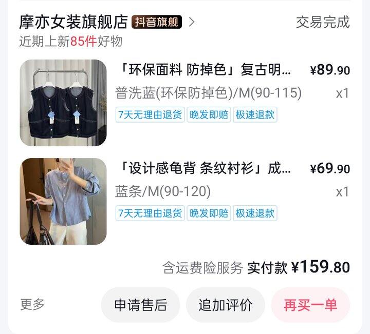 买了主播身上这一套，简单舒服