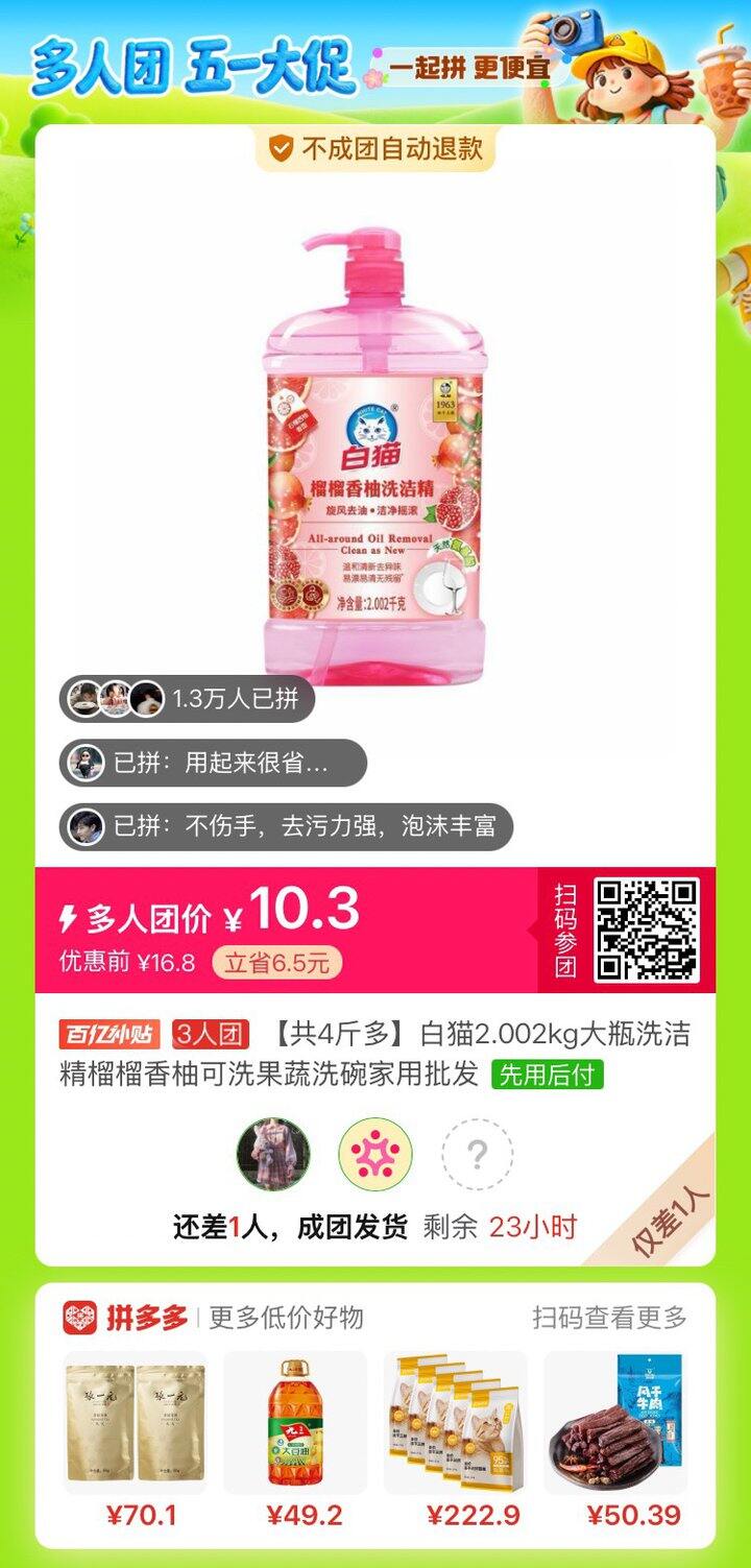 有人需要洗洁精吗