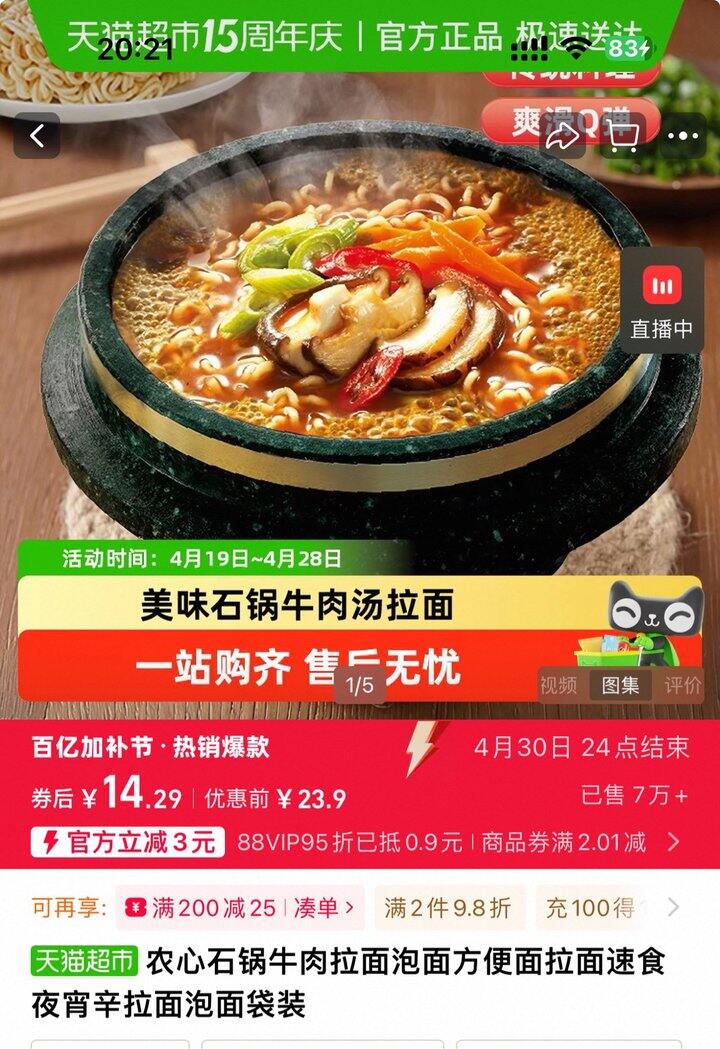 农心牛肉拉面丨11.9