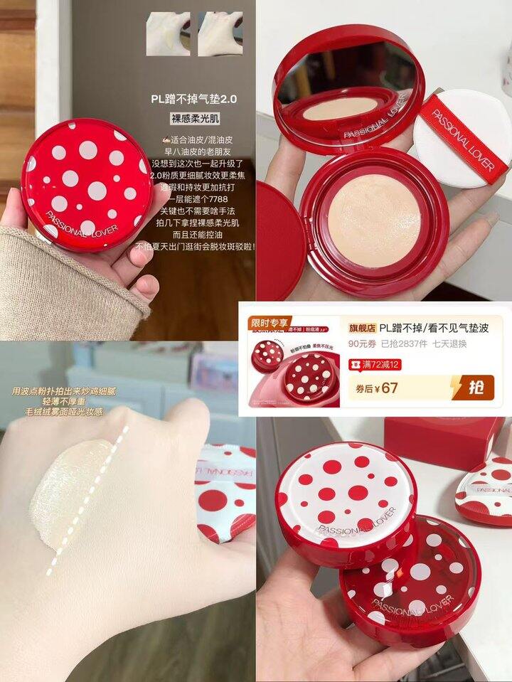 PL看不见气垫限定版！💰29