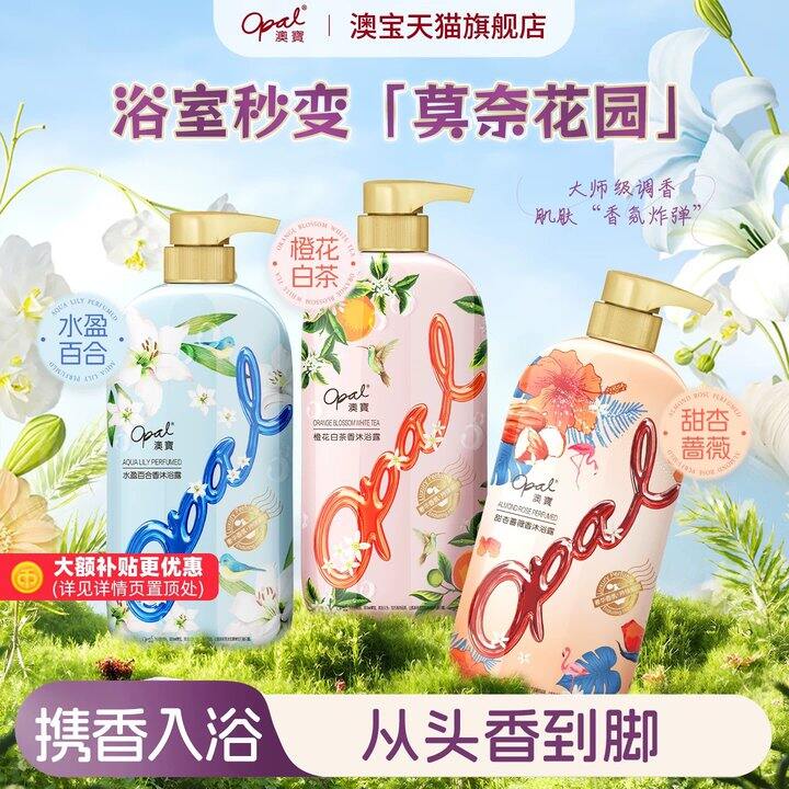 【沐浴露合集】