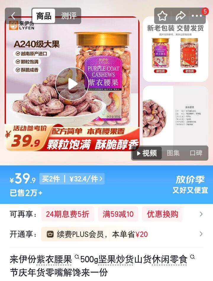 【奶茶东】紫衣腰果