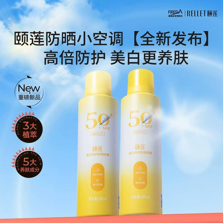 【防晒喷雾】
