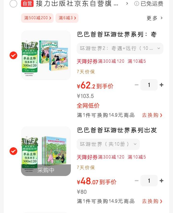 《巴巴爸爸环游世界》全20册