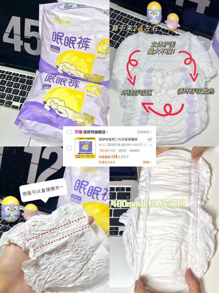 倍舒特卫生巾！💰1+