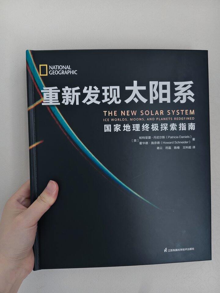 《重新发现太阳系》满目宇宙空念远，不如怜取眼前系