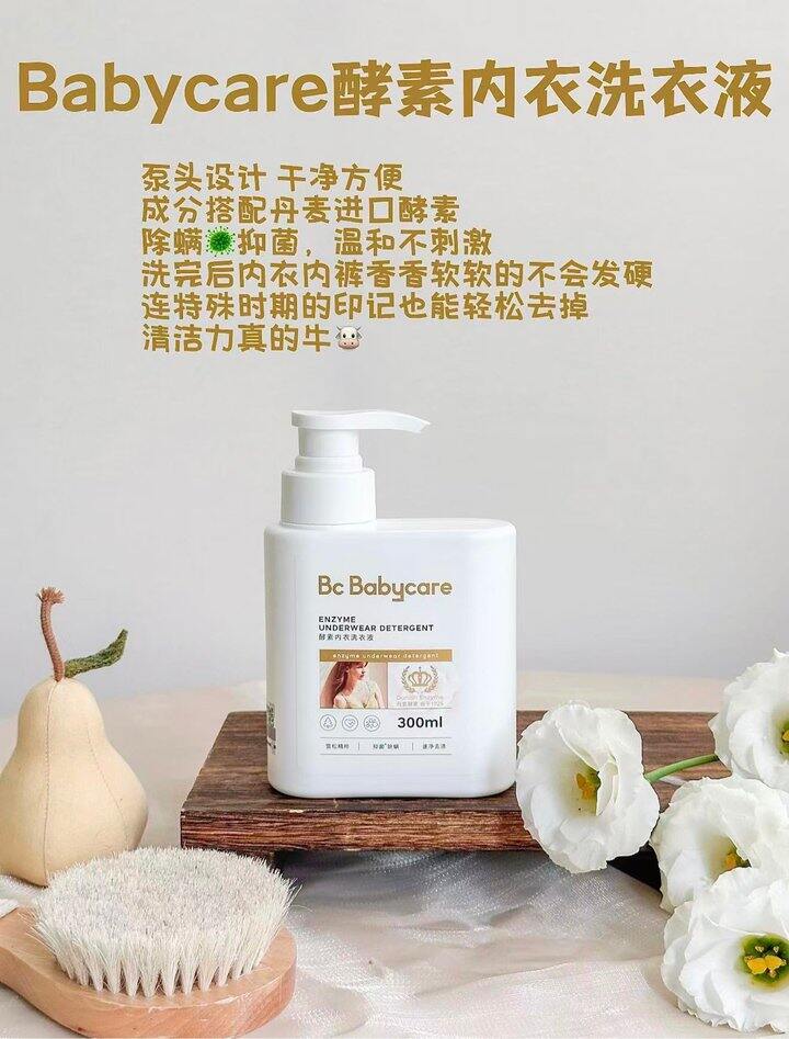 babycare内衣洗！