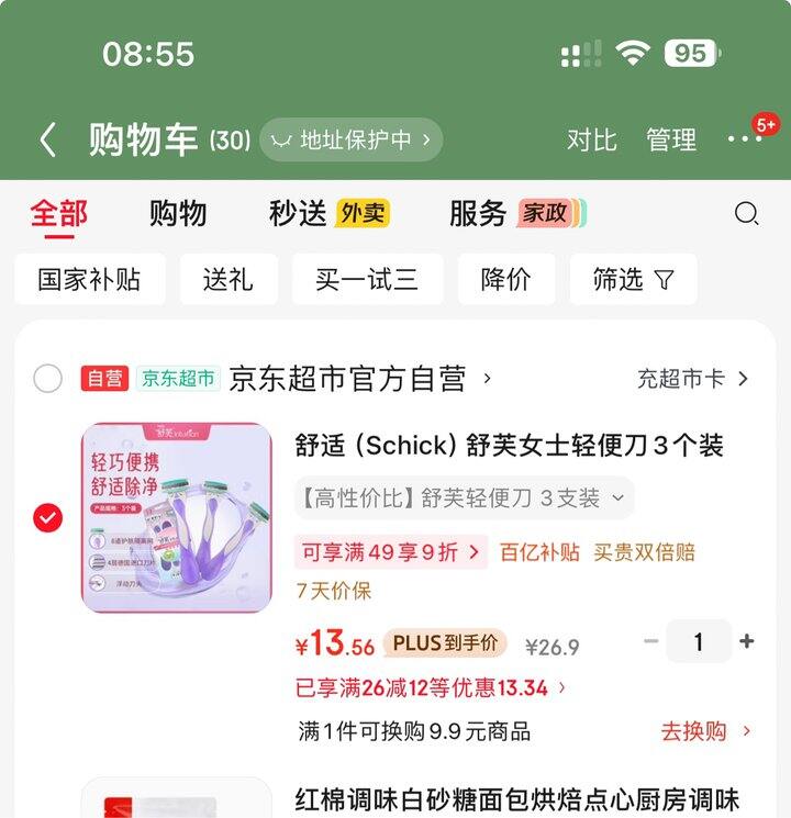 舒适 女士轻便除毛刀 3支