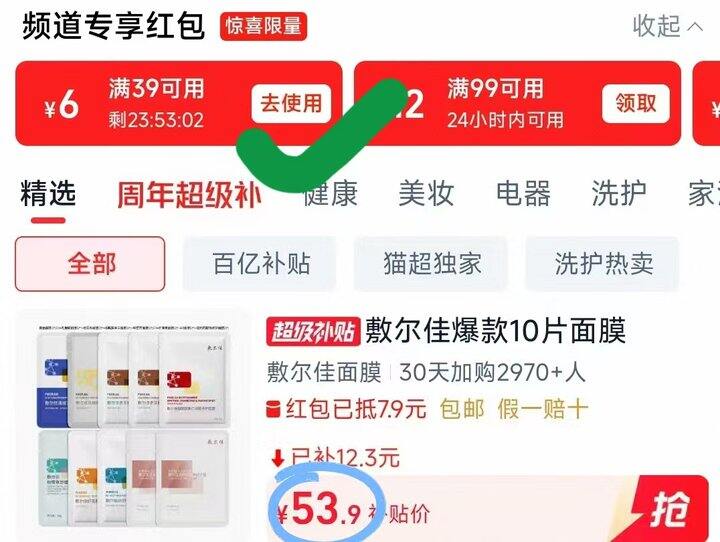 敷尔佳面膜仅💰5.3一片‼️