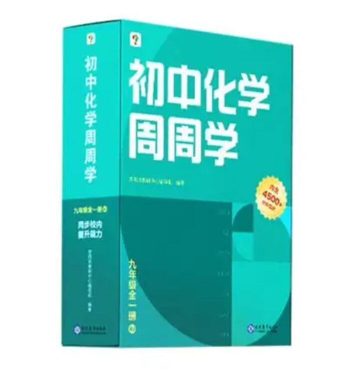 学而思初中化学周周学