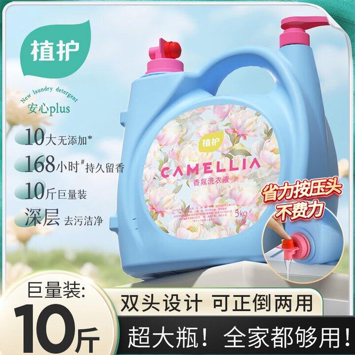 植护洗衣液10斤29.9
