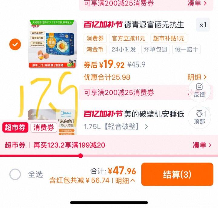 德青源富硒鲜鸡蛋30枚丨16.9