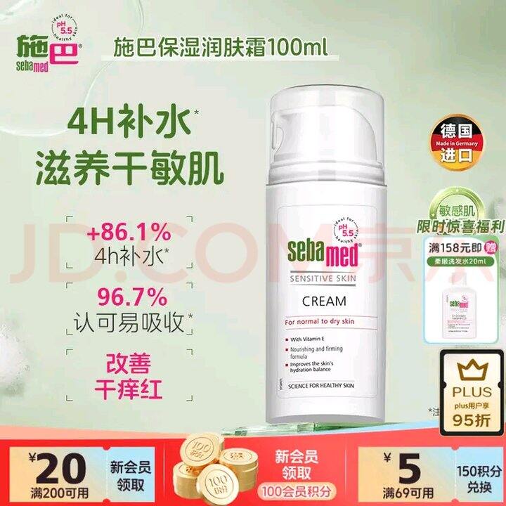 推荐施巴