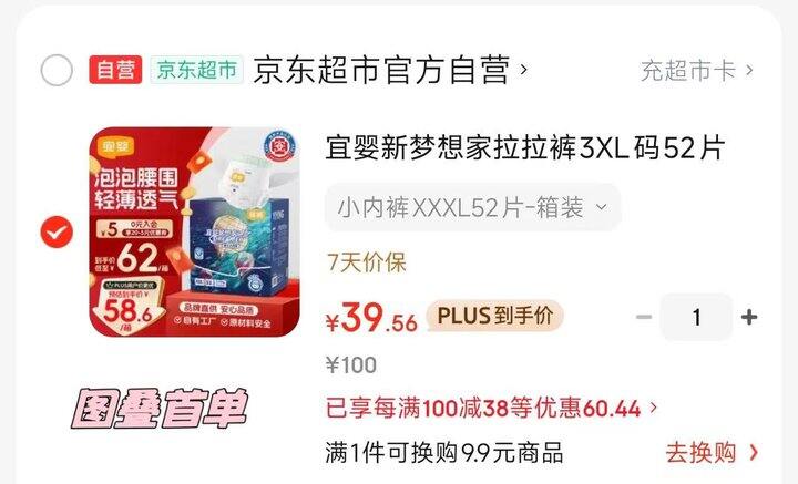 💰19/包 宜婴新梦想家尿不湿