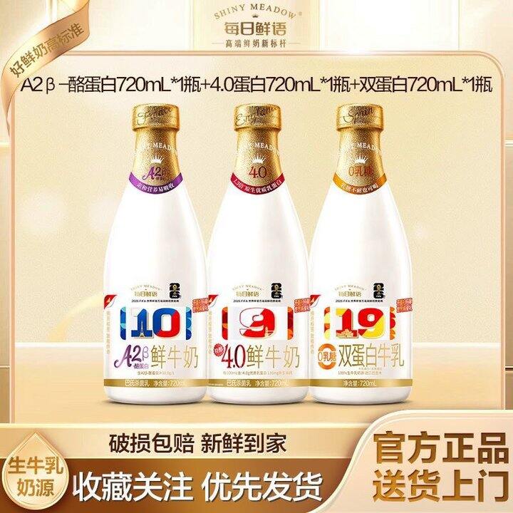 每日鲜语鲜牛奶