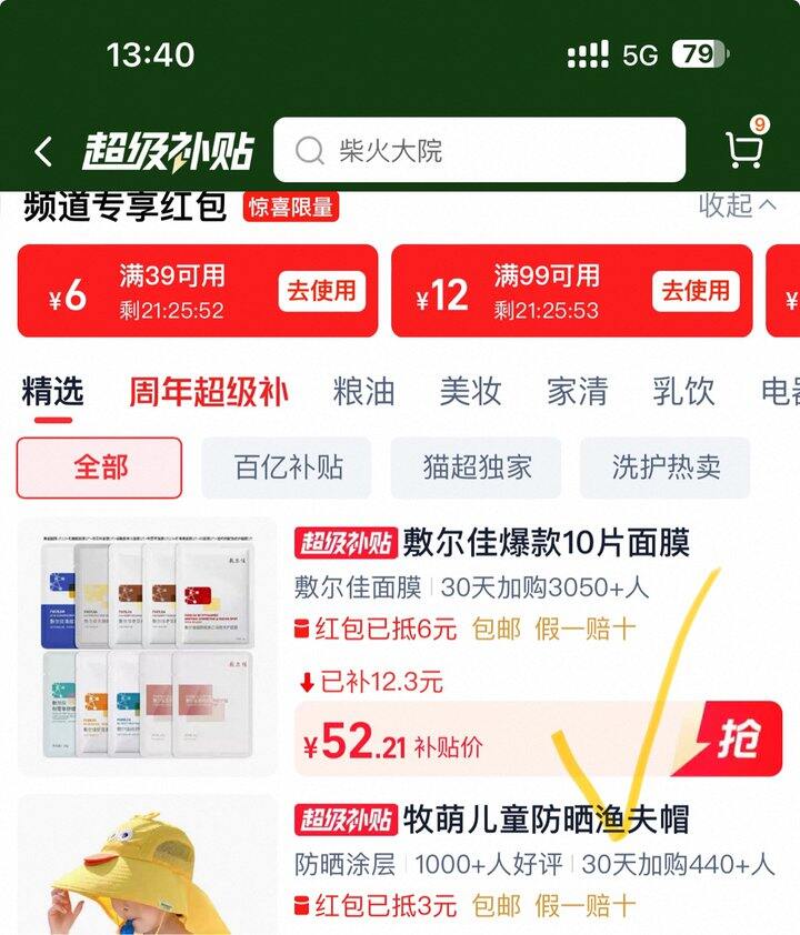 敷尔佳面膜丨5.2/片