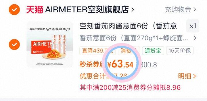 空刻番茄肉酱意面🍝10.5/份