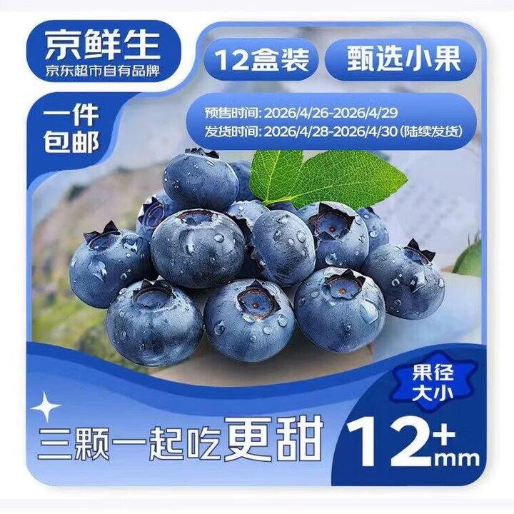 蓝莓12盒49.9