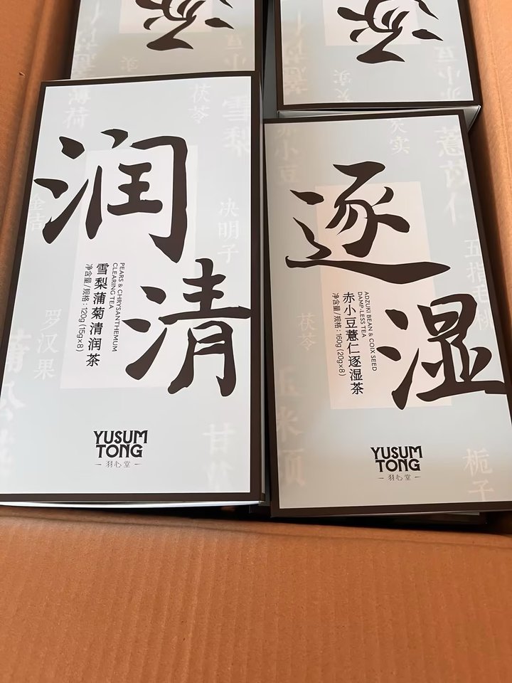 羽心堂2款茶最后清仓！💰10+，还上了按摩锤
