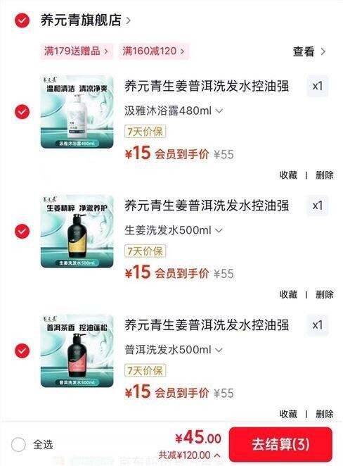 养元青 洗发水护发素沐浴露💰15