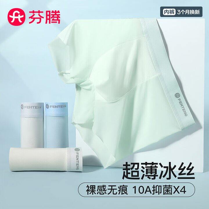 8+/条，芬腾 10A抑菌中腰内裤男