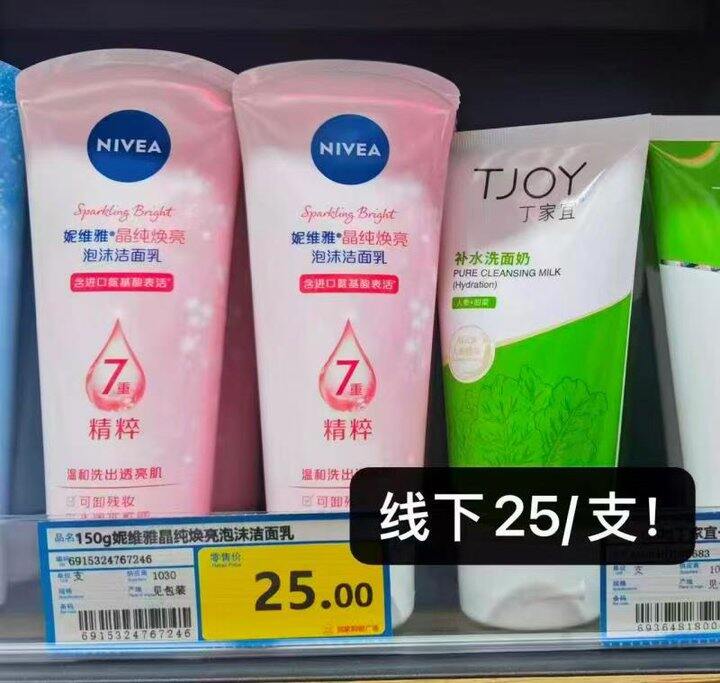 妮维雅洁面10.8/支