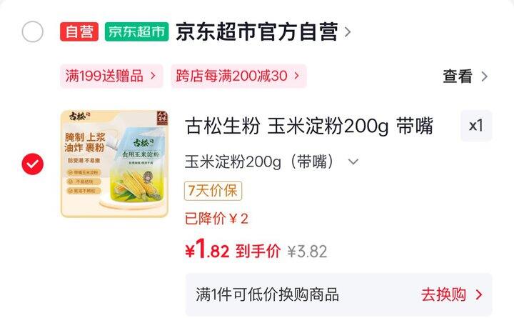 古松生粉 玉米淀粉