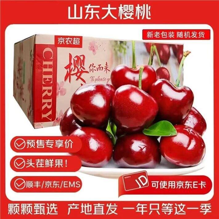 京农超 山东大樱桃✖️4斤💰59