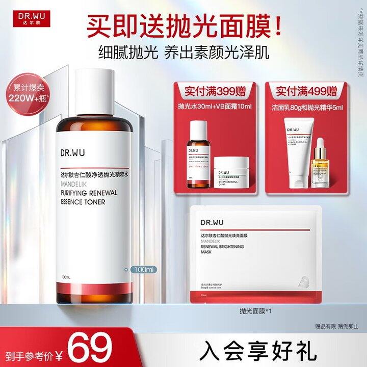 达尔肤 1.0杏仁酸净透抛光精粹水 100ml💰49