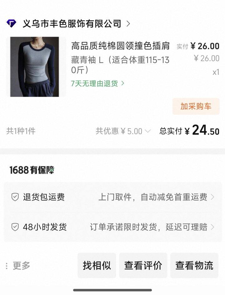 插肩袖长袖