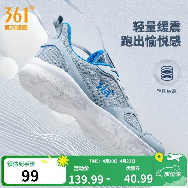 361度 跑步鞋💰88起