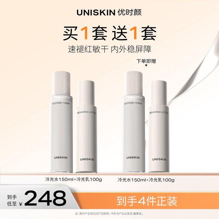 优时颜 冷光水乳套装💰117