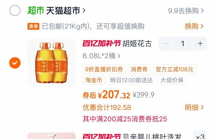 胡姬花花生油丨103.6/桶