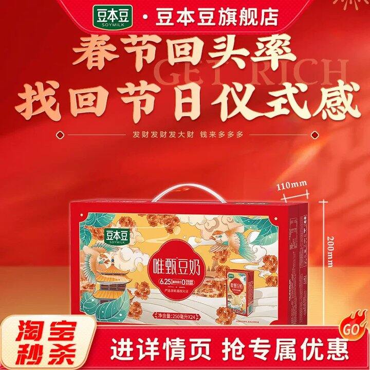 𝟏块/盒‼️豆本豆唯甄豆奶