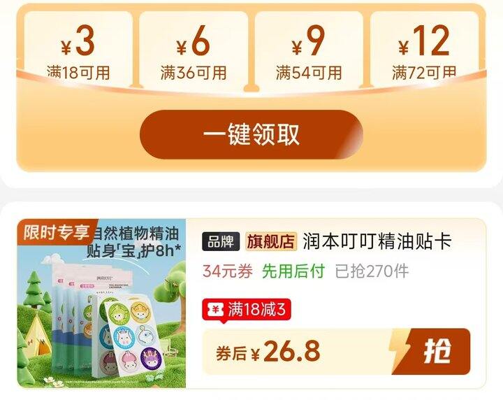 🍎润本植物精油贴0.22/贴