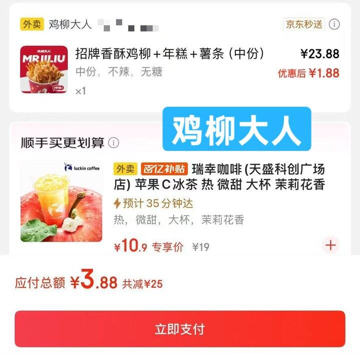 京东外卖神价‼️