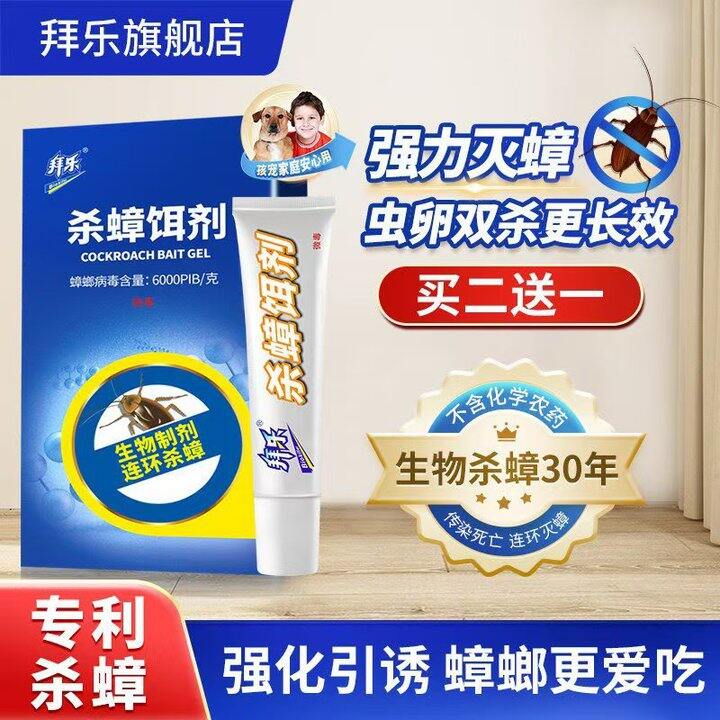 18.9💥拜乐生物强力除蟑螂訷器