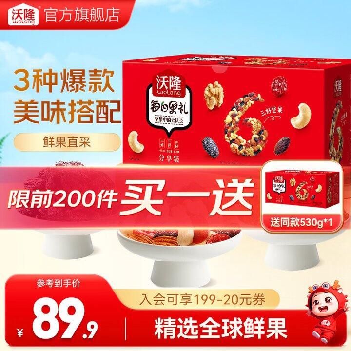 沃隆每日坚果，2箱69.9