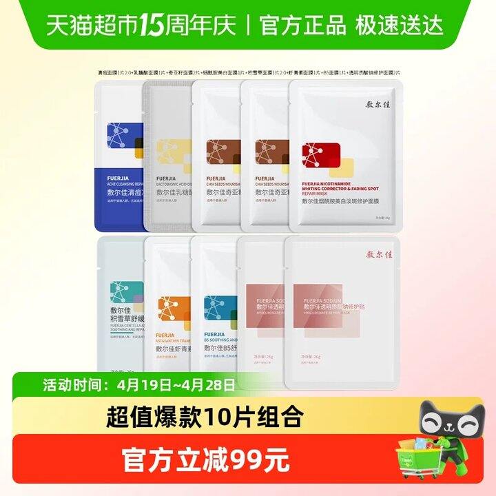 【敷尔佳面膜/妆前乳隔离/粉底液】