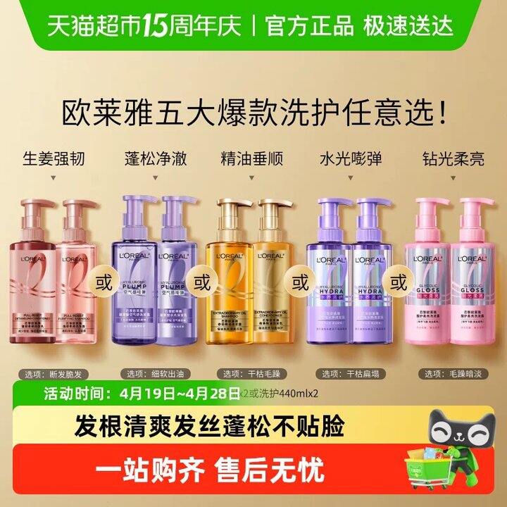 欧莱雅玻尿酸大金瓶洗发水丨63